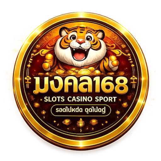 มงคล168 เว็บสล็อตออนไลน์ ทางเข้าล่าสุด | Mongkol168